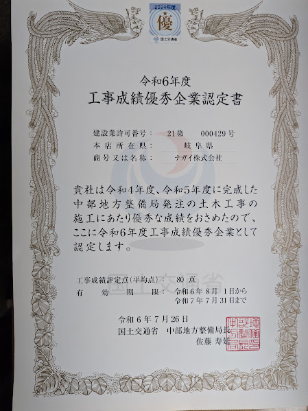 令和６年度工事成績優秀企業に認定されました。